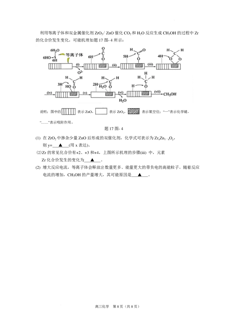 化学试卷_2025年12月_251211江苏省南京市七校联合体2025-2026学年高三上学期12月联合考试_江苏省南京市七校联合体2025-2026学年高三上学期12月联合考试化学