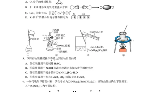 化学试卷_2025年12月_251211江苏省南京市七校联合体2025-2026学年高三上学期12月联合考试_江苏省南京市七校联合体2025-2026学年高三上学期12月联合考试化学