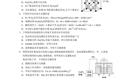 化学试卷_2025年12月_251211江苏省南京市七校联合体2025-2026学年高三上学期12月联合考试_江苏省南京市七校联合体2025-2026学年高三上学期12月联合考试化学