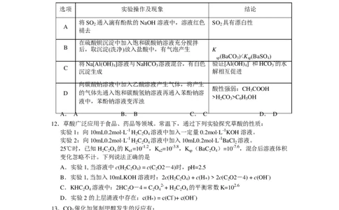化学试卷_2025年12月_251211江苏省南京市七校联合体2025-2026学年高三上学期12月联合考试_江苏省南京市七校联合体2025-2026学年高三上学期12月联合考试化学