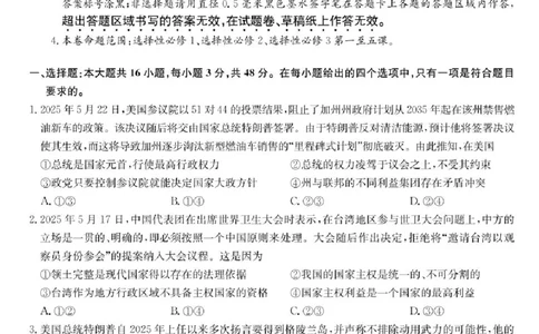 九师联盟2024-2025学年高二下学期7月期末质量检测政治试题（含答案）_2025年7月_250703九师联盟2024-2025学年高二下学期7月质量检测（全科）
