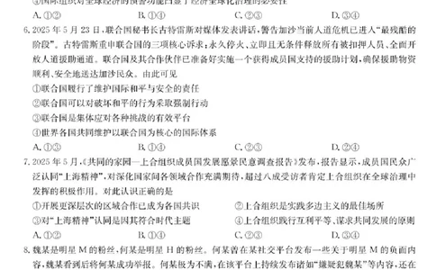 九师联盟2024-2025学年高二下学期7月期末质量检测政治试题（含答案）_2025年7月_250703九师联盟2024-2025学年高二下学期7月质量检测（全科）
