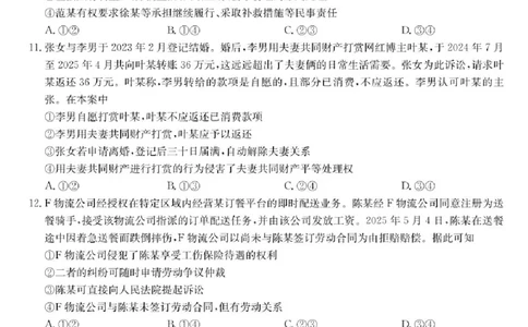 九师联盟2024-2025学年高二下学期7月期末质量检测政治试题（含答案）_2025年7月_250703九师联盟2024-2025学年高二下学期7月质量检测（全科）
