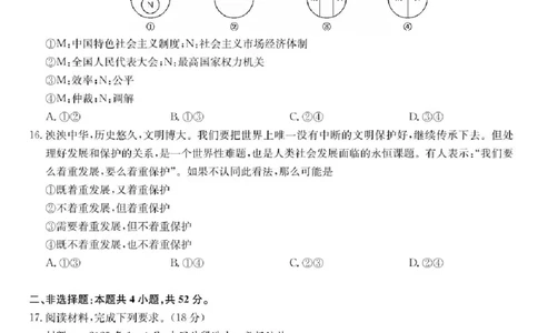 九师联盟2024-2025学年高二下学期7月期末质量检测政治试题（含答案）_2025年7月_250703九师联盟2024-2025学年高二下学期7月质量检测（全科）
