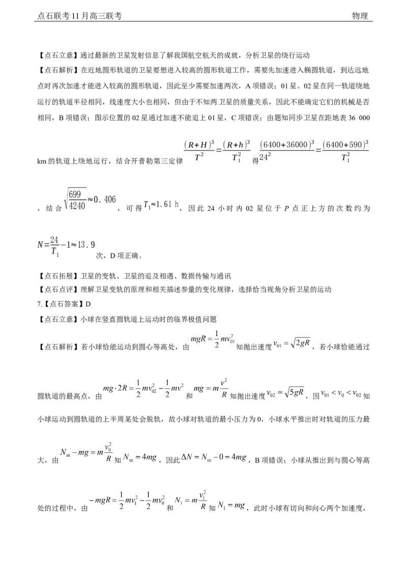 点石联考2025&mdash;2026学年度上学期高三年级11月份联合考试物理(B版)答案_251112辽宁省点石联考2025&mdash;2026学年度上学期高三年级11月份联合考试（全科）