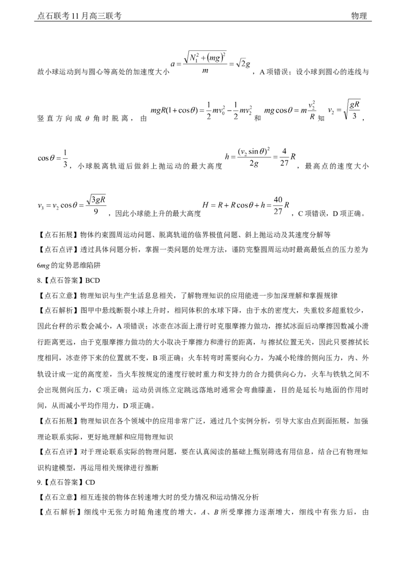 点石联考2025&mdash;2026学年度上学期高三年级11月份联合考试物理(B版)答案_251112辽宁省点石联考2025&mdash;2026学年度上学期高三年级11月份联合考试（全科）