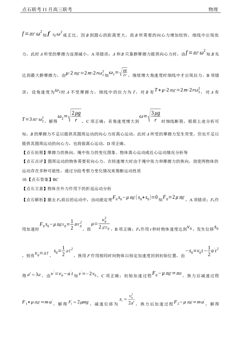 点石联考2025&mdash;2026学年度上学期高三年级11月份联合考试物理(B版)答案_251112辽宁省点石联考2025&mdash;2026学年度上学期高三年级11月份联合考试（全科）