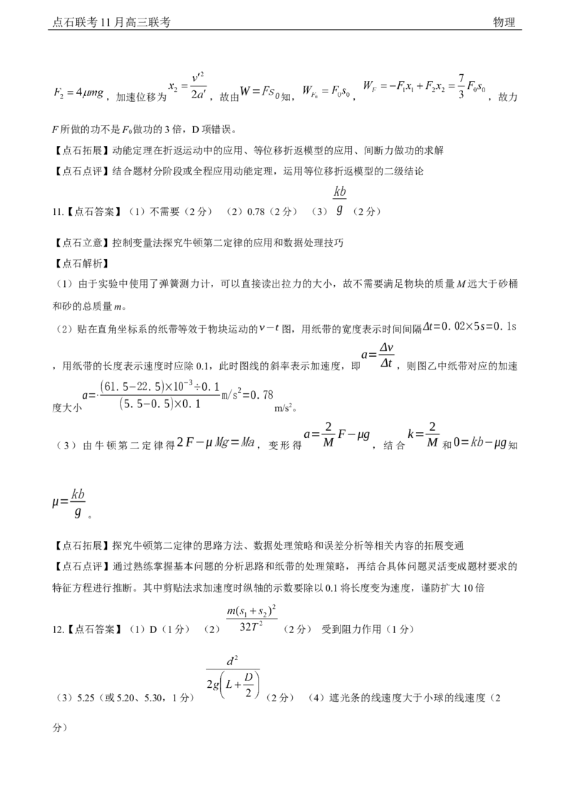 点石联考2025&mdash;2026学年度上学期高三年级11月份联合考试物理(B版)答案_251112辽宁省点石联考2025&mdash;2026学年度上学期高三年级11月份联合考试（全科）