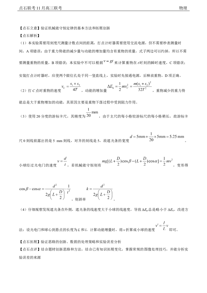 点石联考2025&mdash;2026学年度上学期高三年级11月份联合考试物理(B版)答案_251112辽宁省点石联考2025&mdash;2026学年度上学期高三年级11月份联合考试（全科）