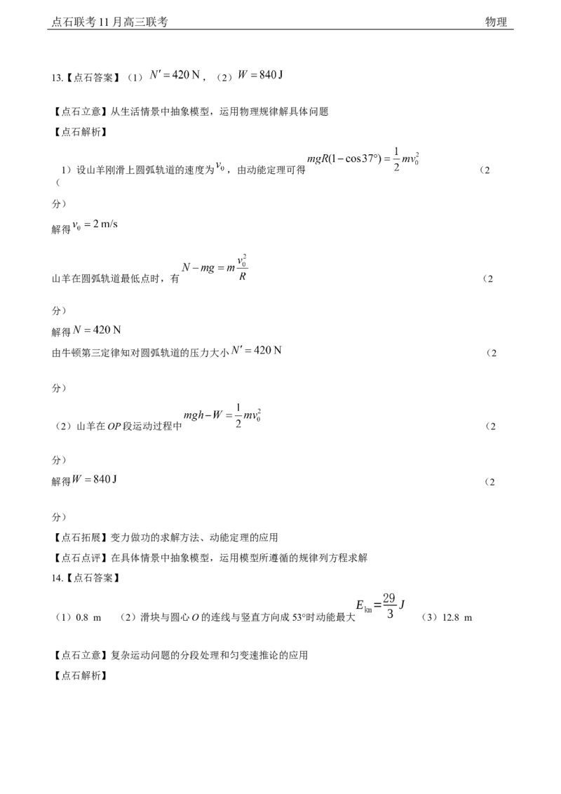 点石联考2025&mdash;2026学年度上学期高三年级11月份联合考试物理(B版)答案_251112辽宁省点石联考2025&mdash;2026学年度上学期高三年级11月份联合考试（全科）