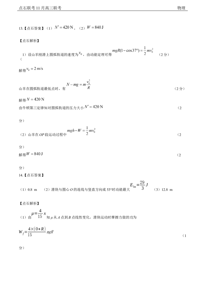 点石联考2025&mdash;2026学年度上学期高三年级11月份联合考试物理(B版)答案_251112辽宁省点石联考2025&mdash;2026学年度上学期高三年级11月份联合考试（全科）