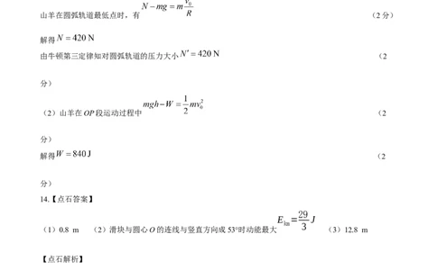 点石联考2025&mdash;2026学年度上学期高三年级11月份联合考试物理(B版)答案_251112辽宁省点石联考2025&mdash;2026学年度上学期高三年级11月份联合考试（全科）
