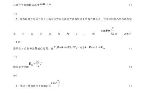 点石联考2025&mdash;2026学年度上学期高三年级11月份联合考试物理(B版)答案_251112辽宁省点石联考2025&mdash;2026学年度上学期高三年级11月份联合考试（全科）