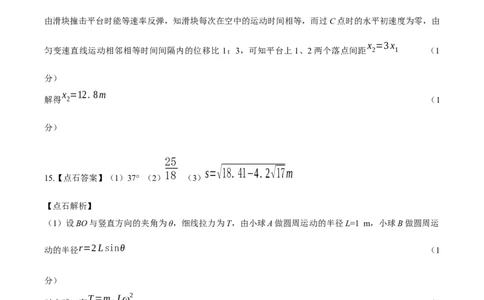 点石联考2025&mdash;2026学年度上学期高三年级11月份联合考试物理(B版)答案_251112辽宁省点石联考2025&mdash;2026学年度上学期高三年级11月份联合考试（全科）