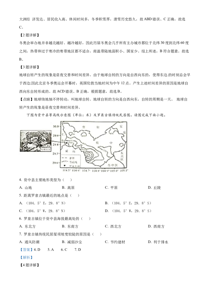 精品解析：2022年四川省内江市中考地理真题（解析版）_中考真题_9.地理中考真题2015-2024年_2022中考地理真题98份18