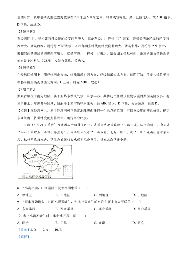 精品解析：2022年四川省内江市中考地理真题（解析版）_中考真题_9.地理中考真题2015-2024年_2022中考地理真题98份18