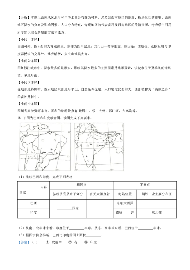 精品解析：2022年四川省内江市中考地理真题（解析版）_中考真题_9.地理中考真题2015-2024年_2022中考地理真题98份18