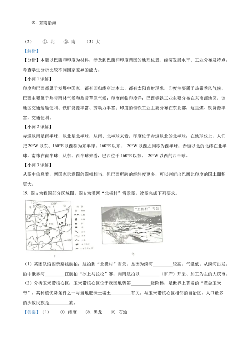 精品解析：2022年四川省内江市中考地理真题（解析版）_中考真题_9.地理中考真题2015-2024年_2022中考地理真题98份18
