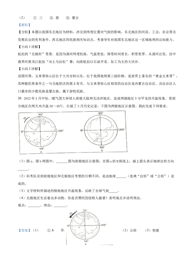 精品解析：2022年四川省内江市中考地理真题（解析版）_中考真题_9.地理中考真题2015-2024年_2022中考地理真题98份18