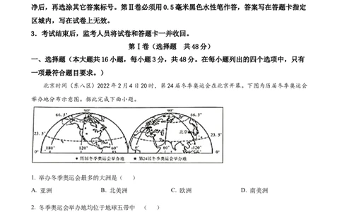精品解析：2022年四川省内江市中考地理真题（解析版）_中考真题_9.地理中考真题2015-2024年_2022中考地理真题98份18