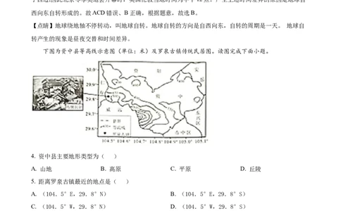 精品解析：2022年四川省内江市中考地理真题（解析版）_中考真题_9.地理中考真题2015-2024年_2022中考地理真题98份18