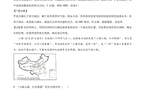精品解析：2022年四川省内江市中考地理真题（解析版）_中考真题_9.地理中考真题2015-2024年_2022中考地理真题98份18