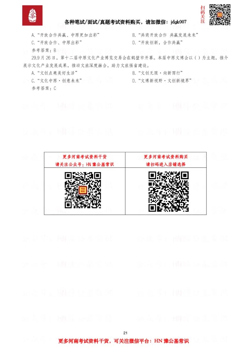 河南时政试题2025年1月&mdash;2025年12月河南时政试题汇总_26河南省考备考资料包_03河南时政-省情省况-工作报告_03河南每月时政（按月更新）_2025年1月-2025年12月河南时政