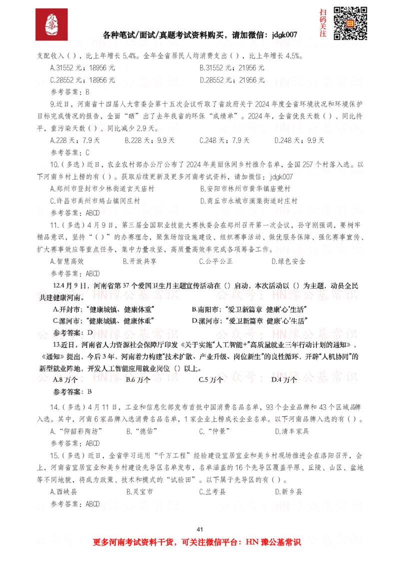 河南时政试题2025年1月&mdash;2025年12月河南时政试题汇总_26河南省考备考资料包_03河南时政-省情省况-工作报告_03河南每月时政（按月更新）_2025年1月-2025年12月河南时政