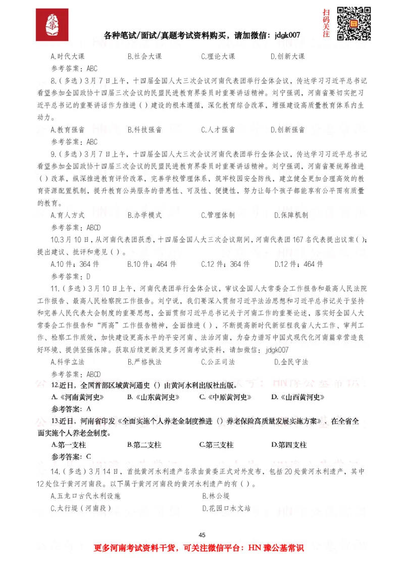 河南时政试题2025年1月&mdash;2025年12月河南时政试题汇总_26河南省考备考资料包_03河南时政-省情省况-工作报告_03河南每月时政（按月更新）_2025年1月-2025年12月河南时政