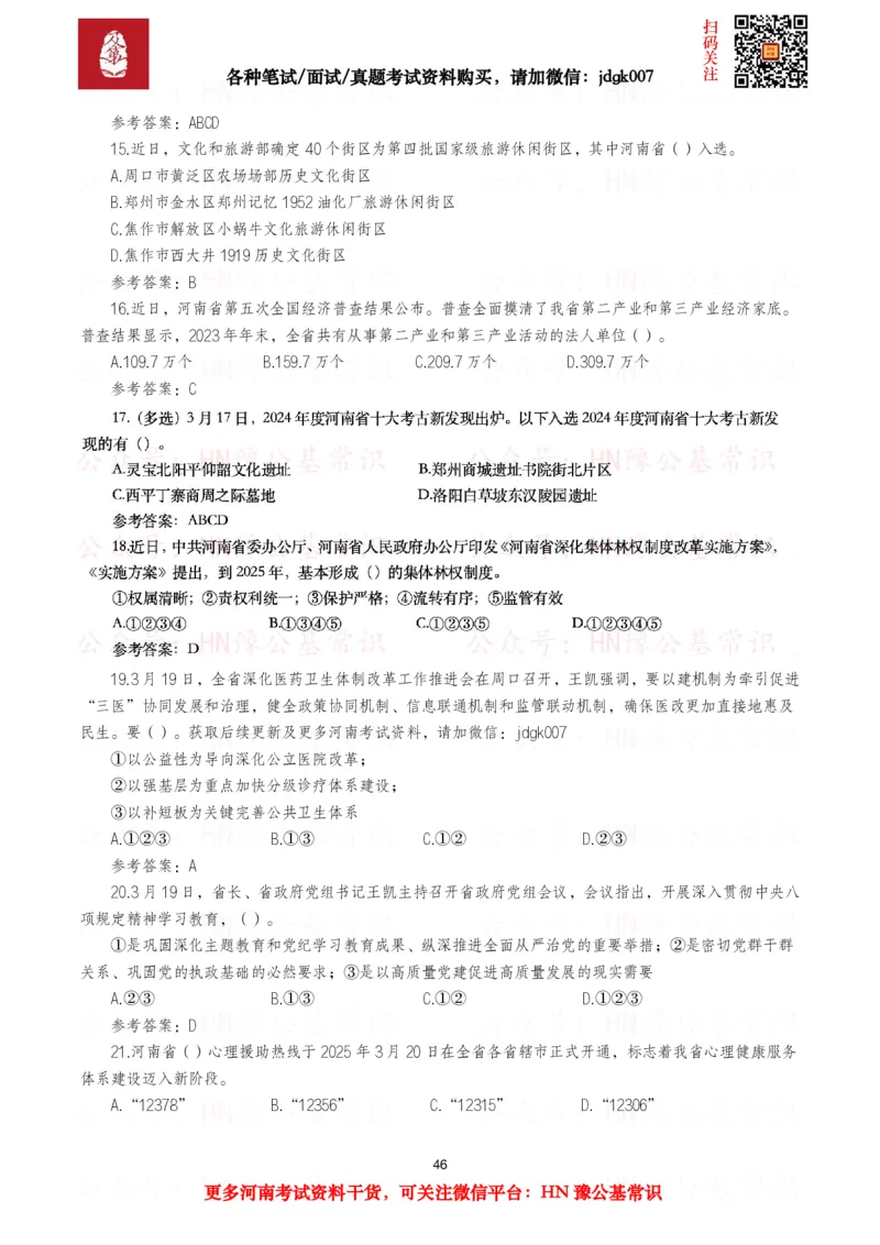 河南时政试题2025年1月&mdash;2025年12月河南时政试题汇总_26河南省考备考资料包_03河南时政-省情省况-工作报告_03河南每月时政（按月更新）_2025年1月-2025年12月河南时政