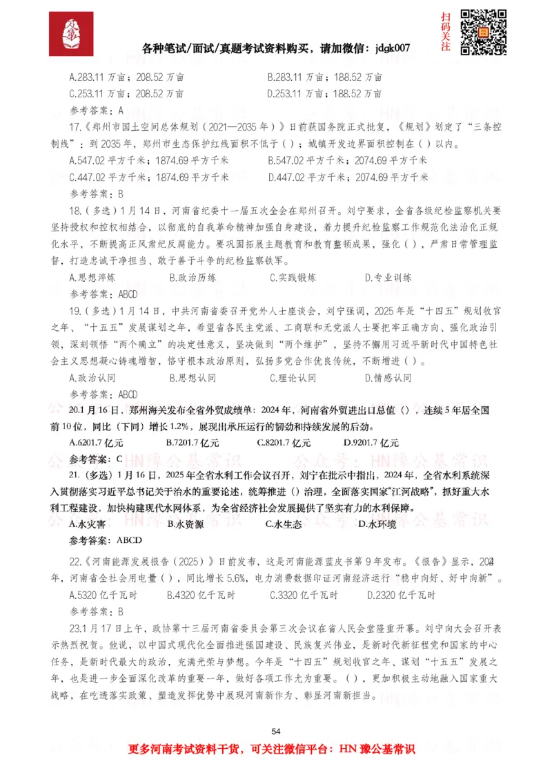 河南时政试题2025年1月&mdash;2025年12月河南时政试题汇总_26河南省考备考资料包_03河南时政-省情省况-工作报告_03河南每月时政（按月更新）_2025年1月-2025年12月河南时政