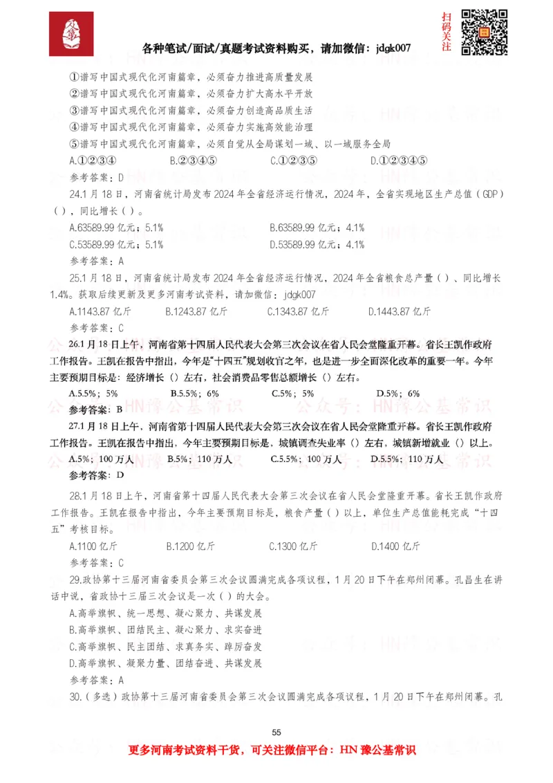 河南时政试题2025年1月&mdash;2025年12月河南时政试题汇总_26河南省考备考资料包_03河南时政-省情省况-工作报告_03河南每月时政（按月更新）_2025年1月-2025年12月河南时政