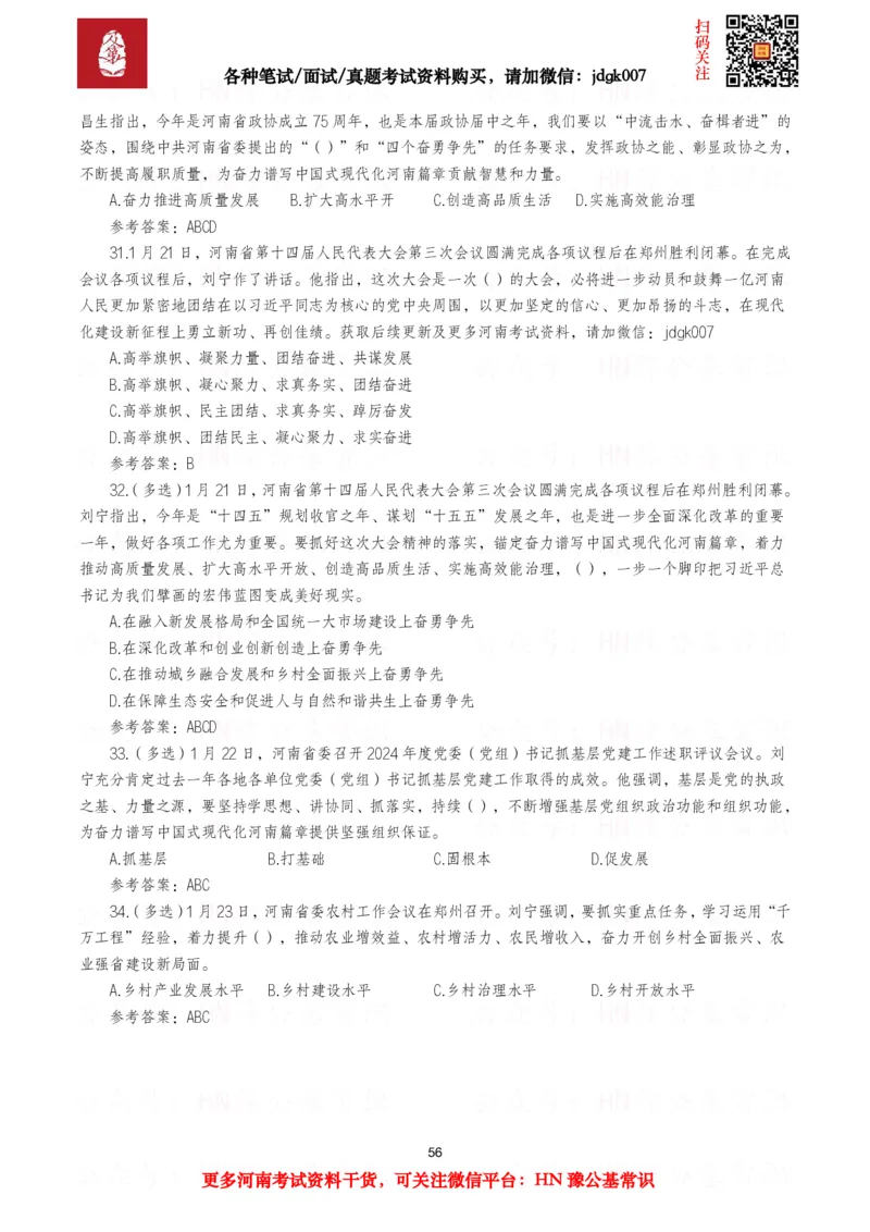 河南时政试题2025年1月&mdash;2025年12月河南时政试题汇总_26河南省考备考资料包_03河南时政-省情省况-工作报告_03河南每月时政（按月更新）_2025年1月-2025年12月河南时政