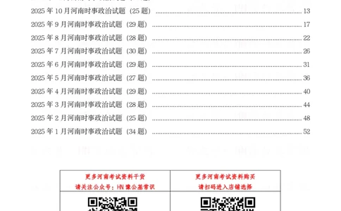 河南时政试题2025年1月&mdash;2025年12月河南时政试题汇总_26河南省考备考资料包_03河南时政-省情省况-工作报告_03河南每月时政（按月更新）_2025年1月-2025年12月河南时政