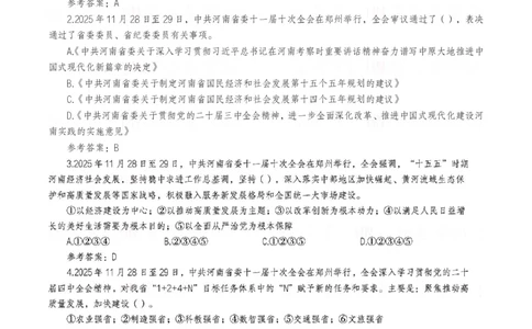 河南时政试题2025年1月&mdash;2025年12月河南时政试题汇总_26河南省考备考资料包_03河南时政-省情省况-工作报告_03河南每月时政（按月更新）_2025年1月-2025年12月河南时政