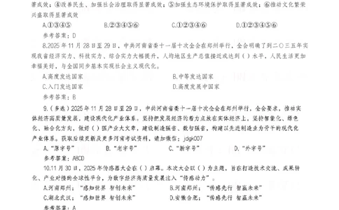 河南时政试题2025年1月&mdash;2025年12月河南时政试题汇总_26河南省考备考资料包_03河南时政-省情省况-工作报告_03河南每月时政（按月更新）_2025年1月-2025年12月河南时政