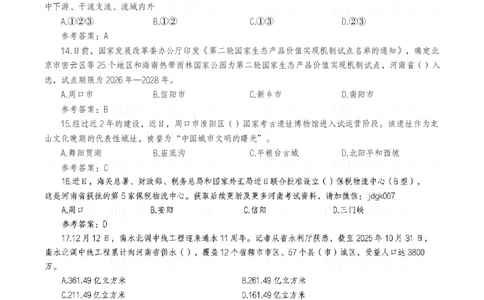 河南时政试题2025年1月&mdash;2025年12月河南时政试题汇总_26河南省考备考资料包_03河南时政-省情省况-工作报告_03河南每月时政（按月更新）_2025年1月-2025年12月河南时政