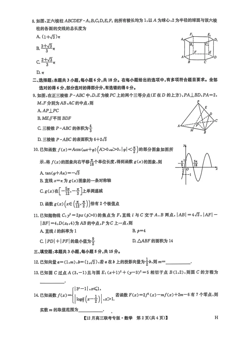 九师数学2025-12-1613.43_2025年12月_251218河南九师联盟2026届高三上学期12月联考（全科）_河南九师联盟2026届高三上学期12月联考数学