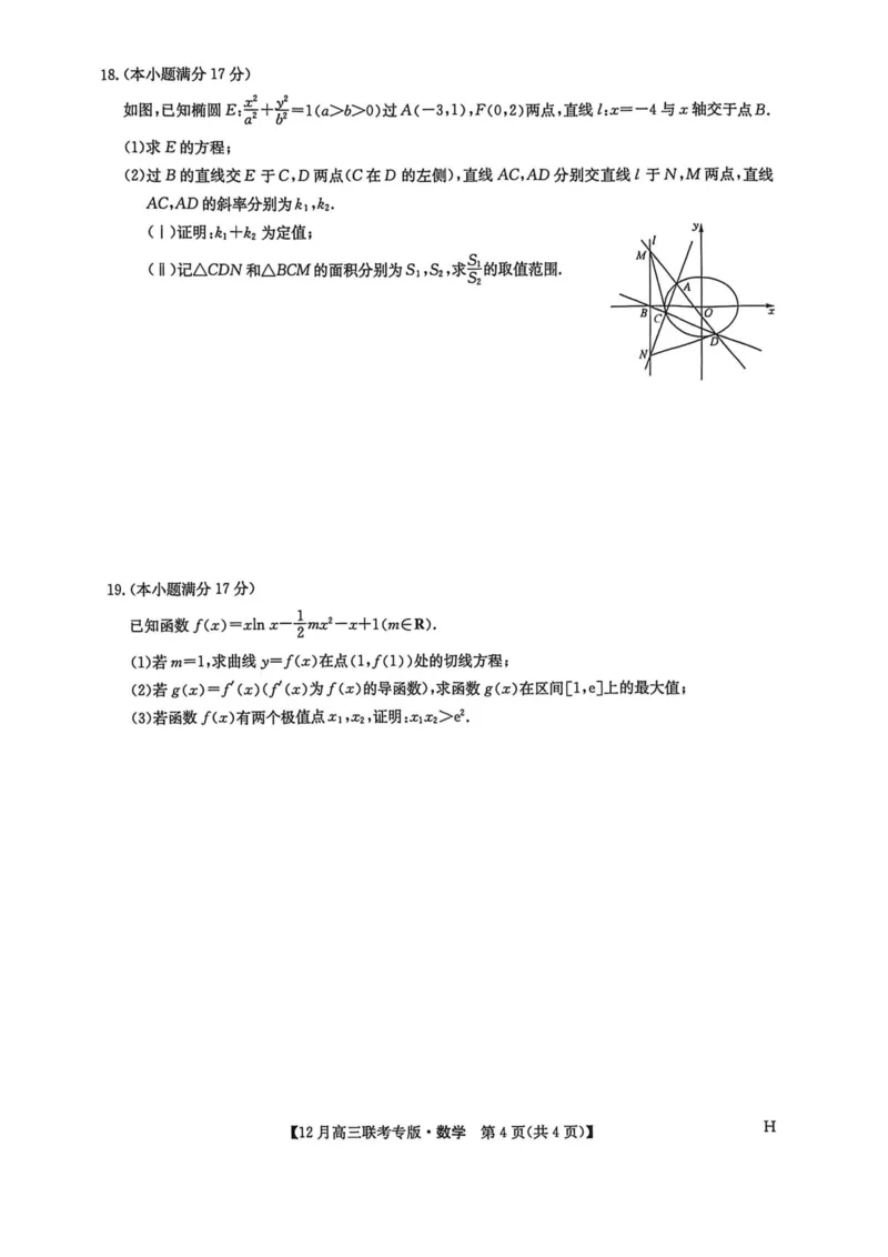 九师数学2025-12-1613.43_2025年12月_251218河南九师联盟2026届高三上学期12月联考（全科）_河南九师联盟2026届高三上学期12月联考数学