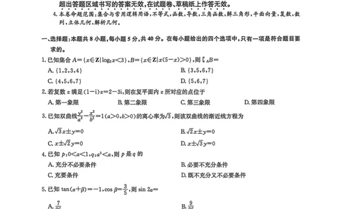 九师数学2025-12-1613.43_2025年12月_251218河南九师联盟2026届高三上学期12月联考（全科）_河南九师联盟2026届高三上学期12月联考数学