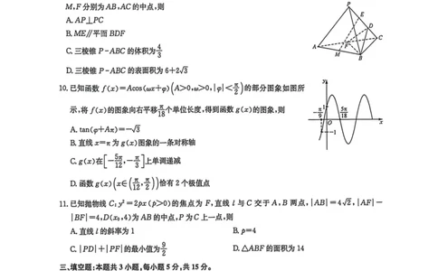 九师数学2025-12-1613.43_2025年12月_251218河南九师联盟2026届高三上学期12月联考（全科）_河南九师联盟2026届高三上学期12月联考数学