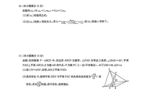 九师数学2025-12-1613.43_2025年12月_251218河南九师联盟2026届高三上学期12月联考（全科）_河南九师联盟2026届高三上学期12月联考数学
