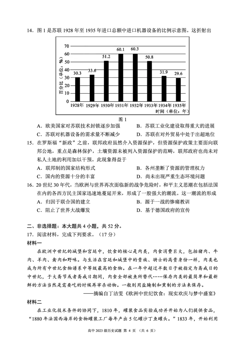 2024～2025学年度下期高中2023级期末考试历史试题（6页）_2025年6月_250625四川省成都市蓉城名校联盟2024-2025学年高二下学期期末考试（全科）