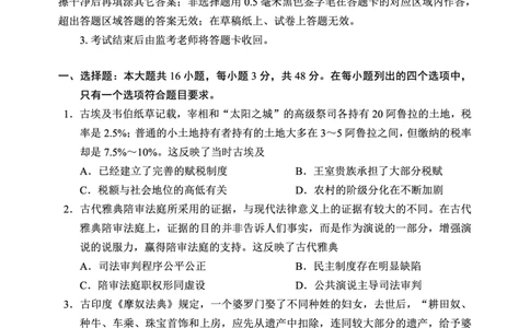 2024～2025学年度下期高中2023级期末考试历史试题（6页）_2025年6月_250625四川省成都市蓉城名校联盟2024-2025学年高二下学期期末考试（全科）