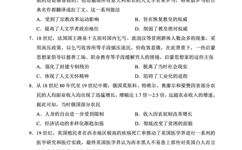 2024～2025学年度下期高中2023级期末考试历史试题（6页）_2025年6月_250625四川省成都市蓉城名校联盟2024-2025学年高二下学期期末考试（全科）