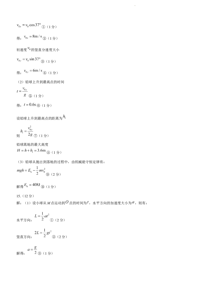 2024届福建省泉州市高中高三上学期毕业班质量监测（二）物理(1)_2024年1月_021月合集_2024届福建省泉州市高中高三上学期毕业班质量监测（二）