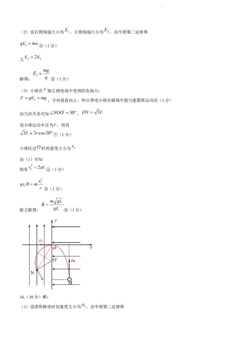 2024届福建省泉州市高中高三上学期毕业班质量监测（二）物理(1)_2024年1月_021月合集_2024届福建省泉州市高中高三上学期毕业班质量监测（二）