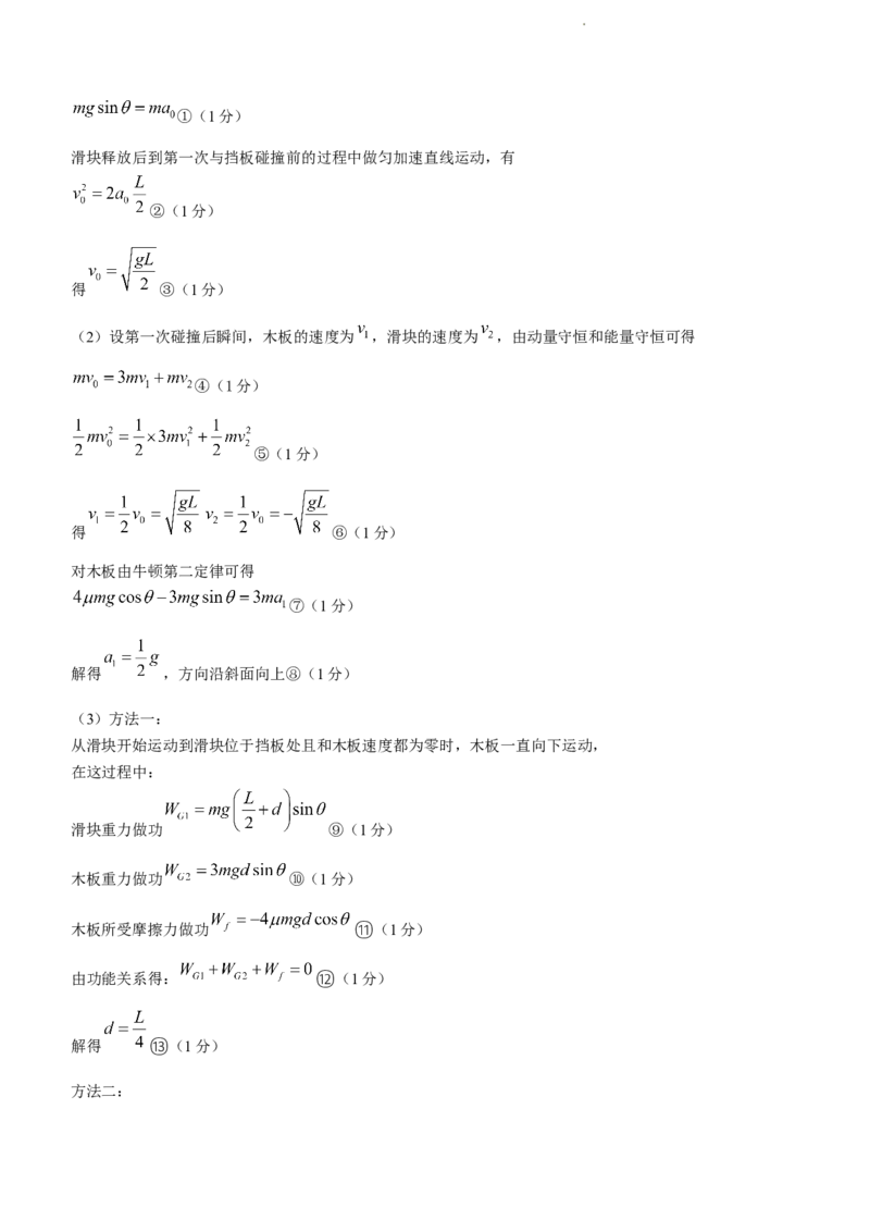 2024届福建省泉州市高中高三上学期毕业班质量监测（二）物理(1)_2024年1月_021月合集_2024届福建省泉州市高中高三上学期毕业班质量监测（二）