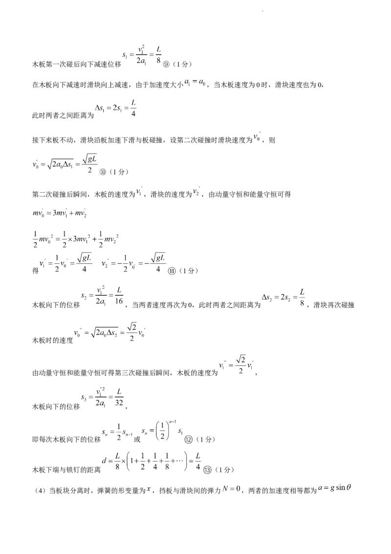 2024届福建省泉州市高中高三上学期毕业班质量监测（二）物理(1)_2024年1月_021月合集_2024届福建省泉州市高中高三上学期毕业班质量监测（二）