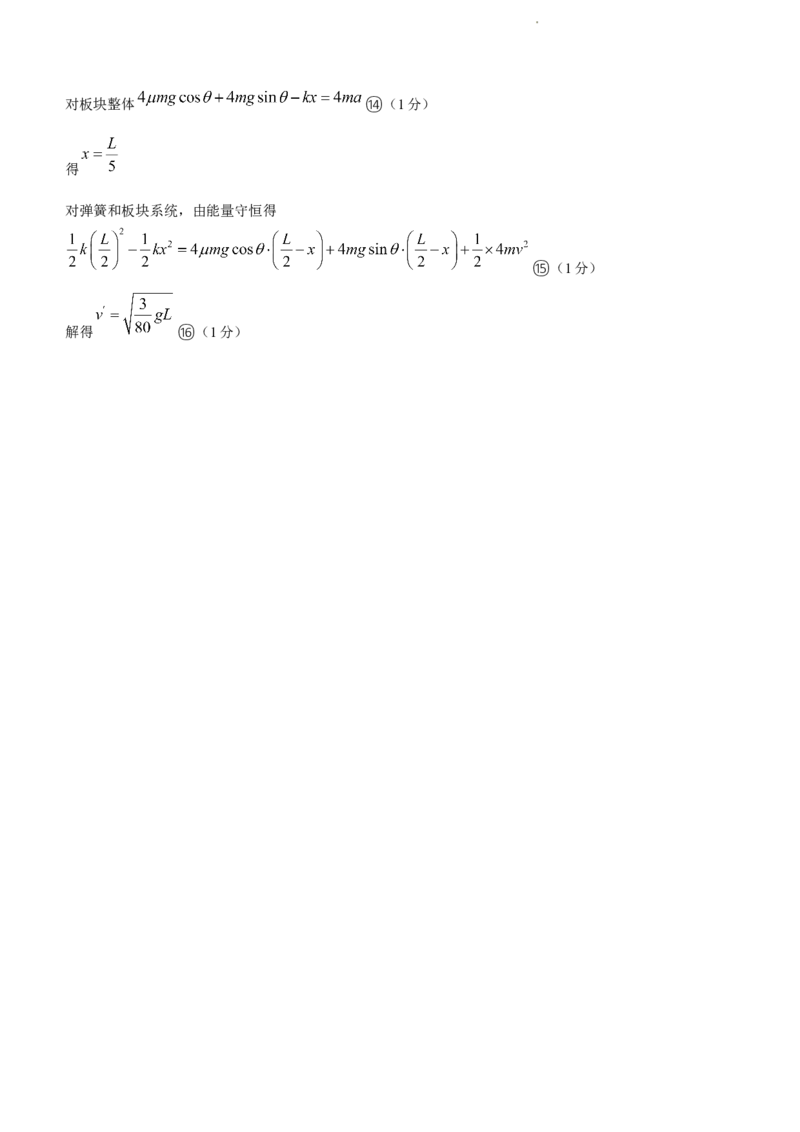 2024届福建省泉州市高中高三上学期毕业班质量监测（二）物理(1)_2024年1月_021月合集_2024届福建省泉州市高中高三上学期毕业班质量监测（二）